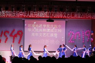 環(huán)境地質(zhì)學(xué)院慶祝祖國七十華誕暨2019級(jí)迎新文藝晚會(huì)成功舉辦